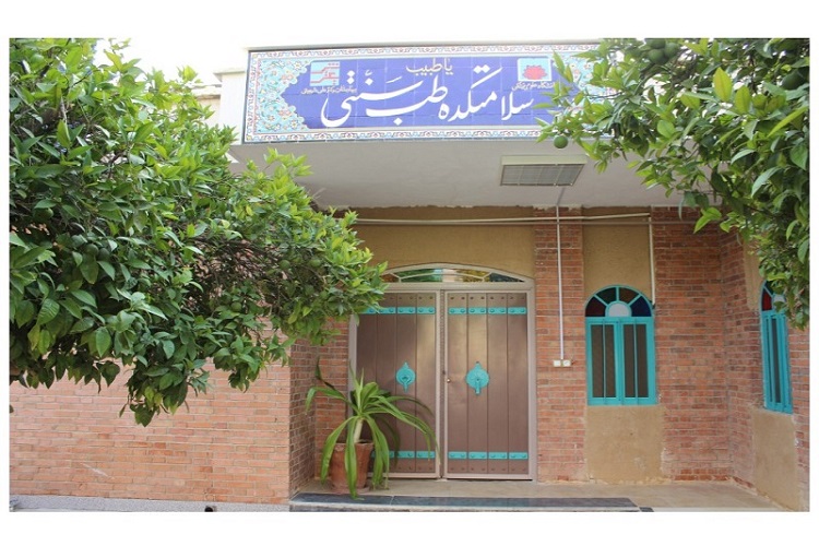 سلامتکده طب سنتی در کهگیلویه و بویراحمد راهاندازی شد سلامتکده طب سنتی در کهگیلویه و بویراحمد راهاندازی شد