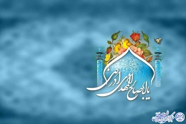 امام عصر(عجّ)، تنها امید بشریت است