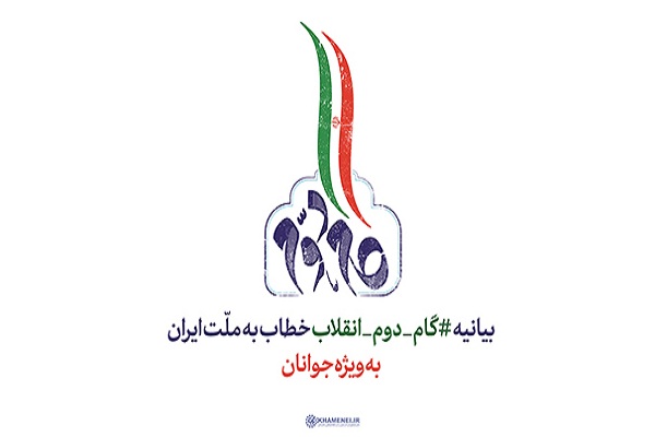 تفکر و اندیشه انقلابی؛ نقطه عطف ایران اسلامی تفکر و اندیشه انقلابی؛ نقطه عطف ایران اسلامی