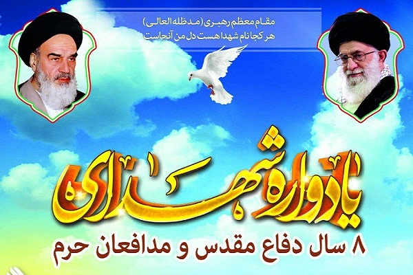 برگزاری یادواره شهدای دفاع مقدس و مدافعان حرم در آمل