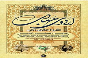 فراخوان پیش ثبت&zwnj;نام اردوی جهادی دانشگاه هرمزگان آغاز شد