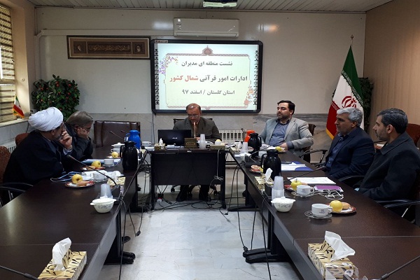 جلسه هم&zwnj;اندیشی روئسای دارالقرآن&zwnj; استان&zwnj;&zwnj;های شمالی برگزار شد