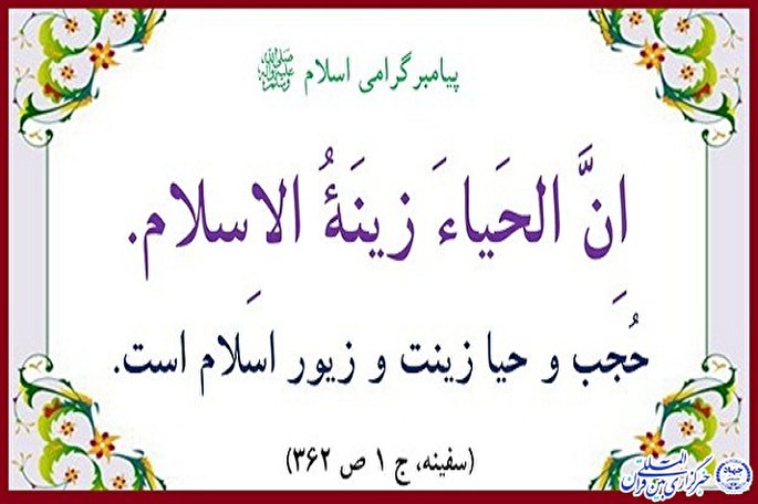 حدیث‌نگاشت/ زینت اسلام