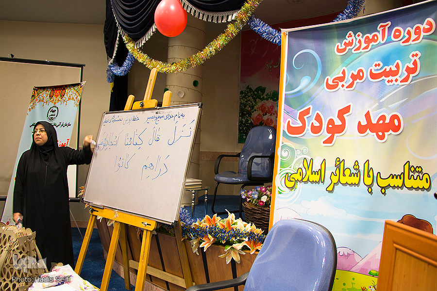 دوره تربیت مربی مهد کودک متناسب با اشعار اسلامی + تصاویر دوره تربیت مربی مهد کودک متناسب با اشعار اسلامی + تصاویر