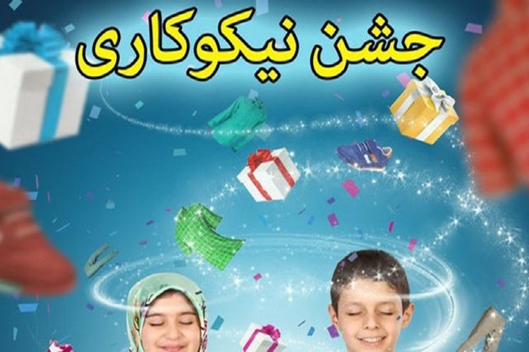 نواخته شدن زنگ نیکوکاری در 525 پایگاه مدارس کهگیلویه و بویراحمد