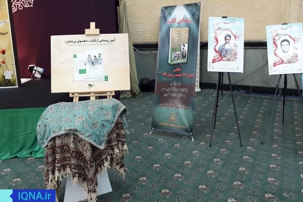 رونمایی از اطلس لشکر 27 محمد رسول‌الله(ص) و معشوق بی نشان