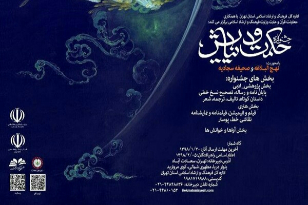 نخستین جشنواره ملی حکمت و نیایش برگزار می&zwnj;شود