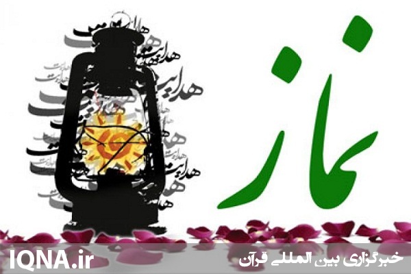 اهمیت به اقامه نماز، از نشانه&zwnj;های یک جامعه دینی است