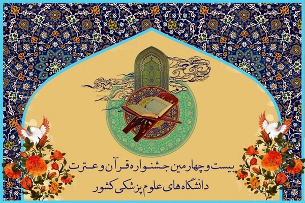 دانشگاه علوم پزشکی ـ(((عید)) دانشگاه علوم پزشکی ـ(((عید))