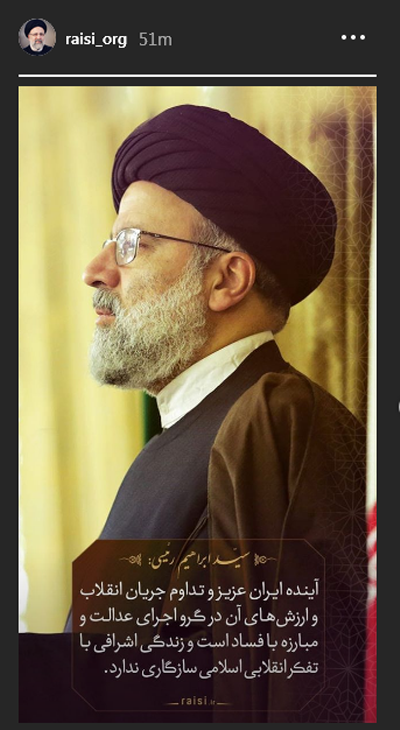 اولین پیام اینستاگرامی رئیس جدید قوه ‌قضائیه+ عکس