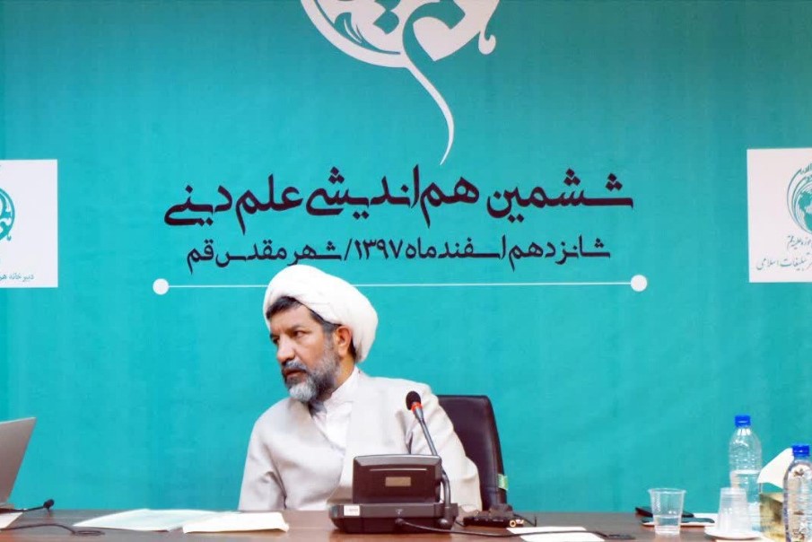 گزارش ششمین هم‌اندیشی علم دینی در دانشگاه باقرالعلوم(ع)