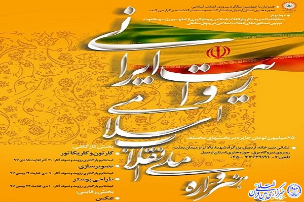 استقبال هنرمندان ایرانی از جشنواره &laquo;هنرواره ملی انقلاب&raquo;