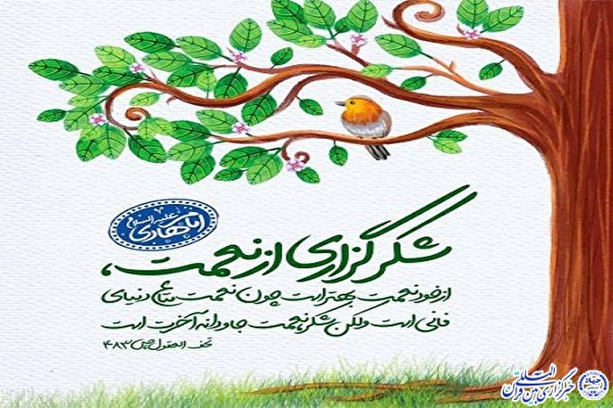 حدیث‌نگاشت/ شکرگزاری نعمت‌ها