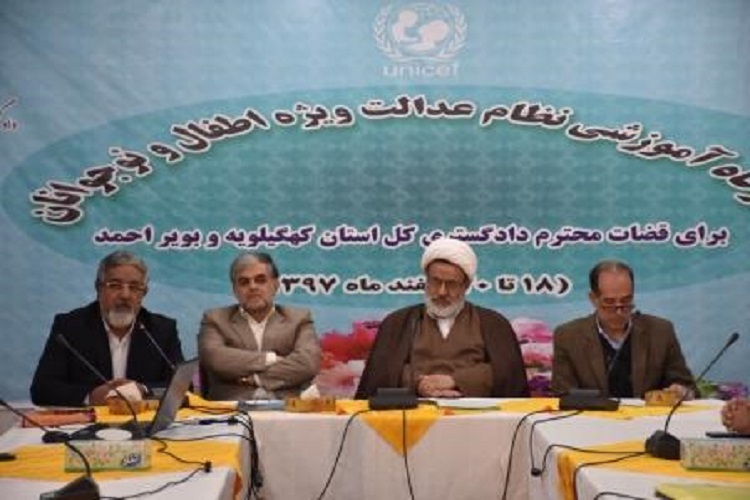 دوره آموزشی عدالت در یاسوج برگزار شد دوره آموزشی عدالت در یاسوج برگزار شد