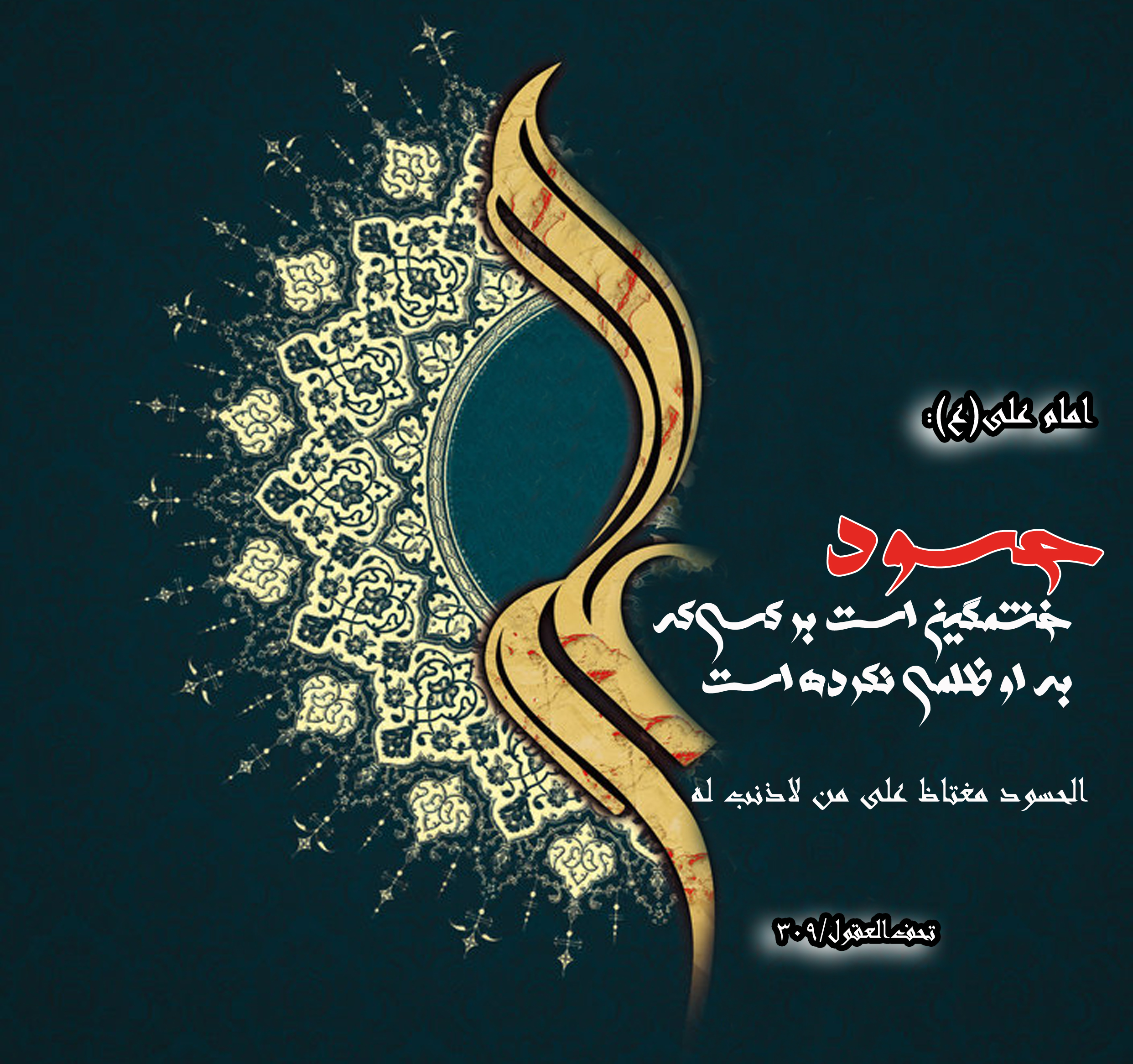 حدیث نگاشت/وجود حسادت در همه طبقات