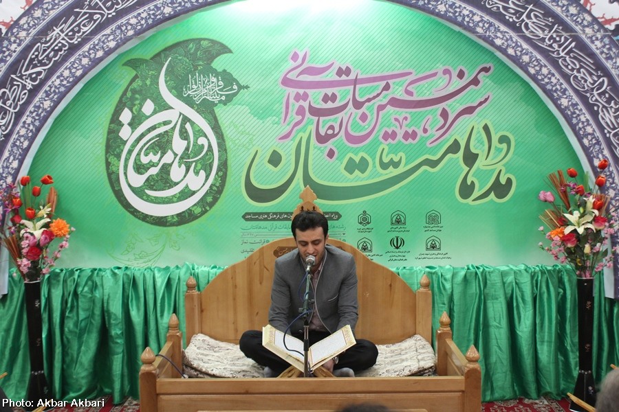 گزارش تصویری/مسابقات قرآن «مدهامتان» در چهارمحال و بختیاری