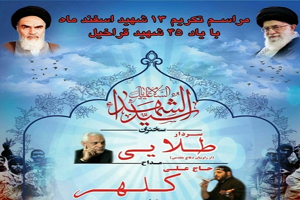برگزاری یادواره شهدای روستای &laquo;قراخیل&raquo; قائمشهر
