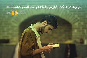 ۷۰ مسجد؛ استان قزوین میزبان معتکفان/ ثبت‌نام تا ۲۷ اسفند ادامه دارد