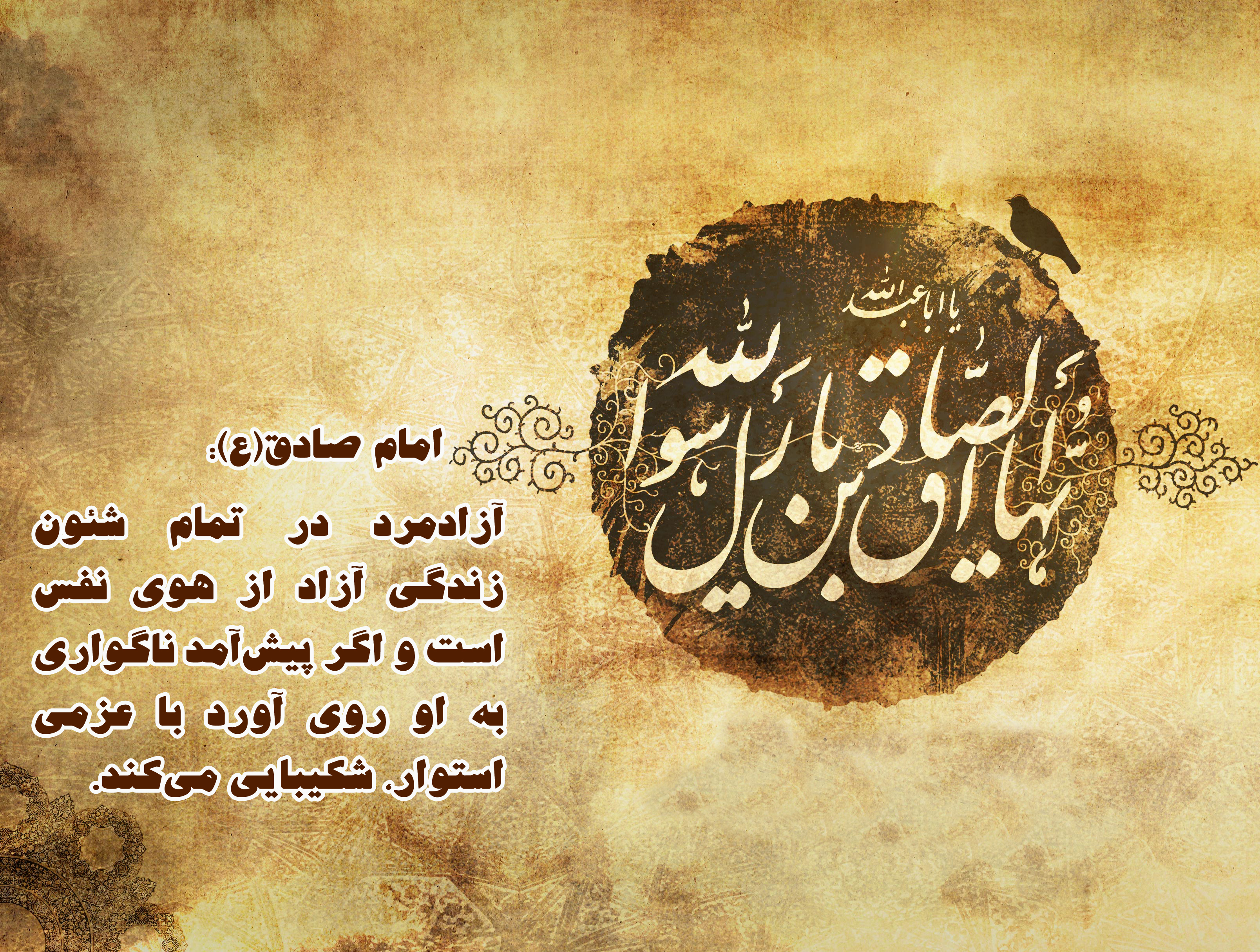 حدیثنگاشت/آزاد بودن از هوی نفس از نشانههای آزادمردان است حدیثنگاشت/آزاد بودن از هوی نفس از نشانههای آزادمردان است