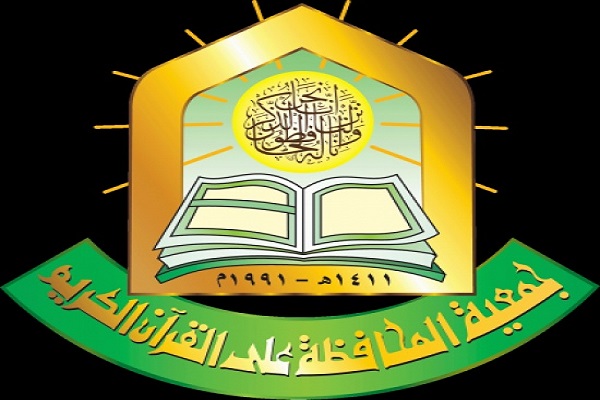 ادیت شده برای عید؛ انجمن «صیانت از قرآن» اردن؛ نهادی پیشرو در خدمت به کلام وحی