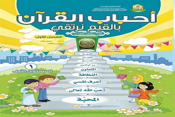 جمعیت «صیانت از قرآن کریم» اردن؛ پیشرو در خدمت به قرآن کریم