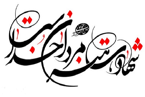 بشارت قرآن به شهدا/ شهادت؛ صفتی از حیات معقول
