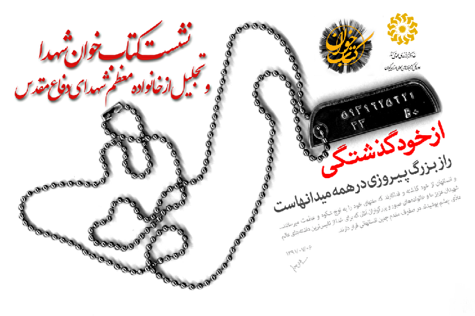 نشست «کتابخوان شهدا» در رشت برگزار می شود