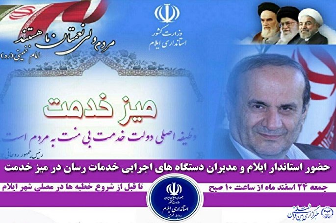 میز خدمت به آخرین نماز جمعه&zwnj;ی سال می&zwnj;رود