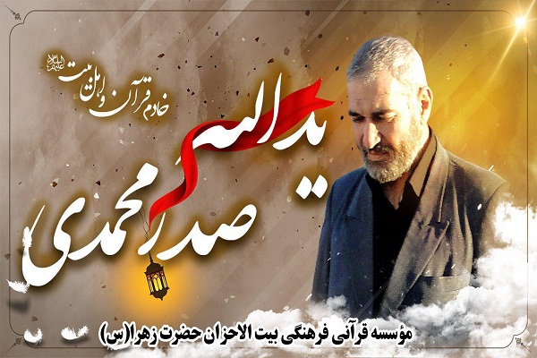 قرآنیان رخ در نقاب خاک کشیده