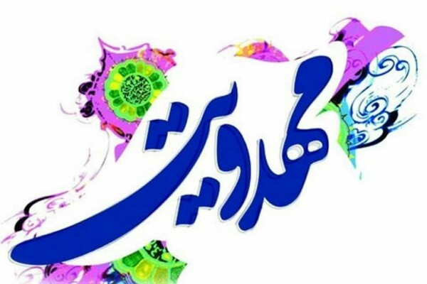 پایه و اساس انقلاب اسلامی، برمبنای تفکر مهدویت است