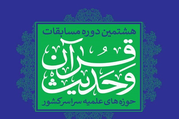 دو طلبه خوزستانی در میان نفرات برتر مسابقات قرآن و حدیث طلاب