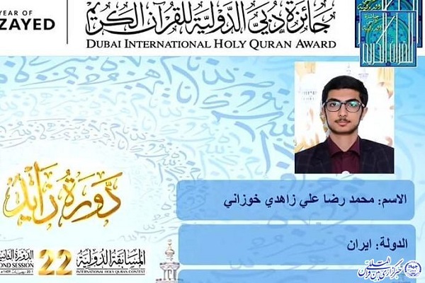 نوروززز ////////////////////////9 رتبه اول و 9 ناکامی در مسابقات بین‌المللی قرآن سال 97
