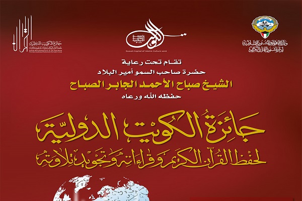 سال 97 و 14 رقابت جهانی در حوزه کلام وحی