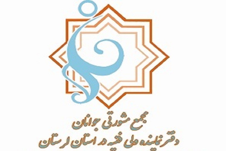 بیانیه مجمع مشورتی جوانان دفتر نماینده ولی فقیه در لرستان در مورد حادثه تروریستی نیوزلند