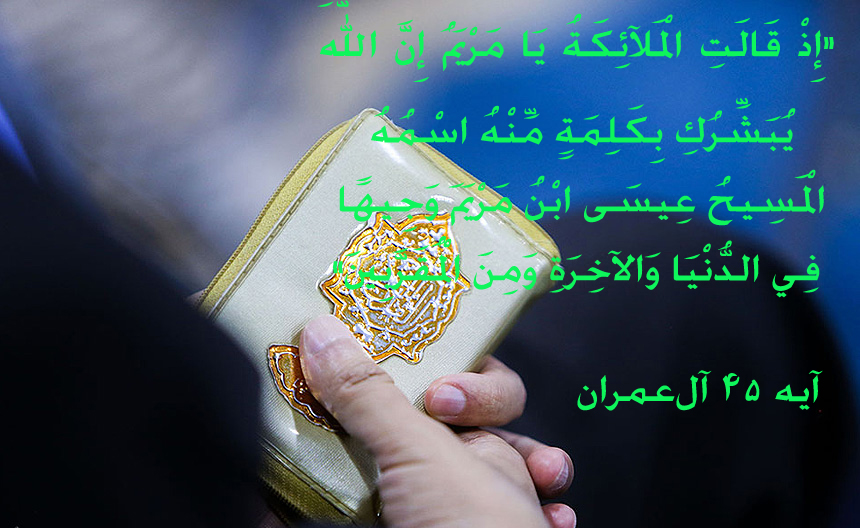 آیه&zwnj;نگاشت/پیامبران و اولیای الهی آبرومندان در دنیا و آخرت هستند