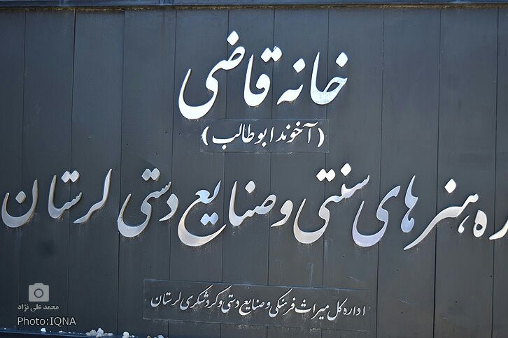 خانه &laquo;آخوند ابو&raquo;؛ اثری به&zwnj;جا مانده از دوره قاجاریه در خرم&zwnj;آباد////عکس گرفته شود