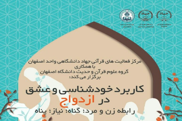 نشست کاربرد خودشناسی و عشق در ازدواج برگزار میشود نشست کاربرد خودشناسی و عشق در ازدواج برگزار میشود