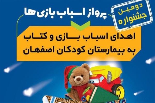 اسباب بازی&zwnj;ها به پرواز در می&zwnj;آیند