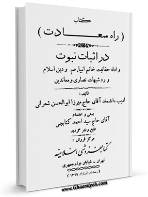 نسخه الکترونیک کتاب «راه سعادت» منتشر شد