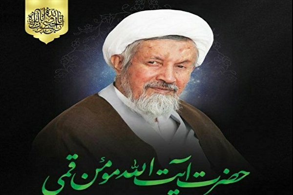 پیام تسلیت مجمع نمایندگان استان مرکزی در پی ارتحال آیت&zwnj;الله مؤمن