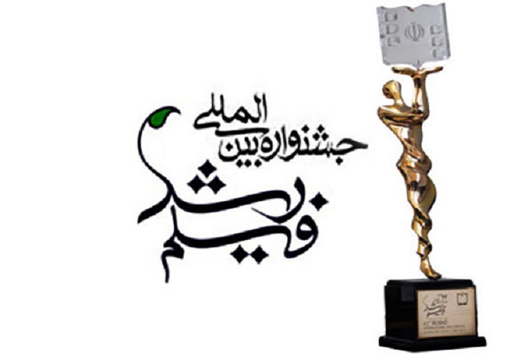 چهل و هشتمین جشنواره بین&zwnj;المللی فیلم رشد در دهدشت آغاز شد
