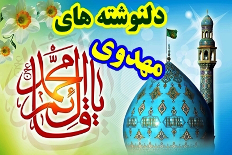 اجرای مسابقه &laquo;دل&zwnj;نوشته مهدوی&raquo; در نمایشگاه&zwnj; دستاوردهای آموزش و پرورش لرستان