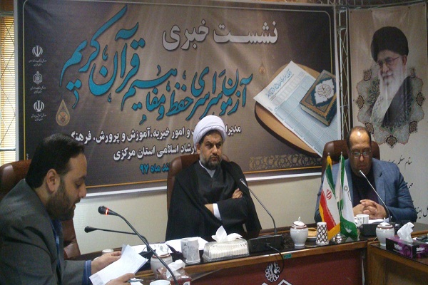 ثبتنام ۵۵۰۰ نفر در «آزمون سراسری حفظ و مفاهیم قرآن» در استان مرکزی