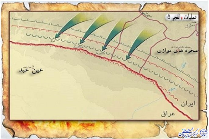 یادواره عملیات والفجر 5 و شهدای ایل شوهان برگزار می‌شود