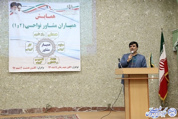همایش همیاران مشاور در اردبیل برگزار شد+عکس