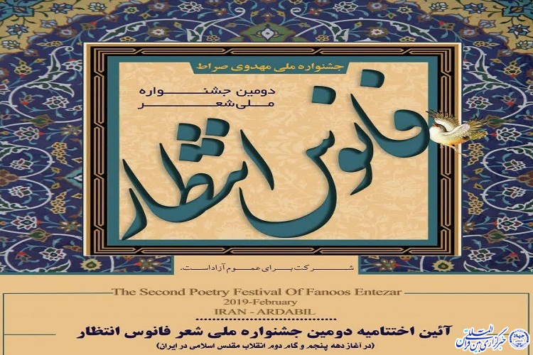 اختتامیه دومین جشنواره ملی &laquo;فانوس انتظار&raquo; به میزبانی اردبیل برگزار می&zwnj;شود