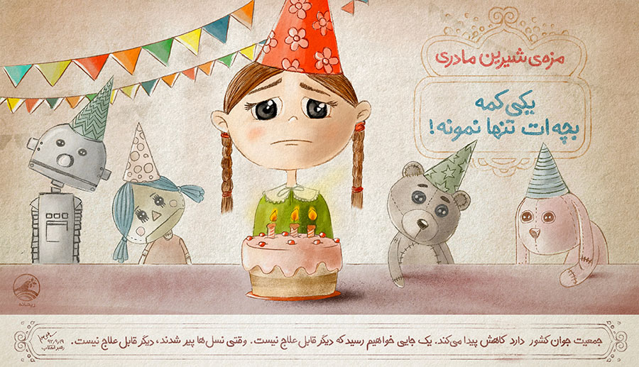 طرح/ مزه شیرین مادری