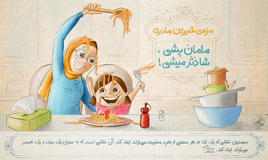 طرح/ مزه شیرین مادری