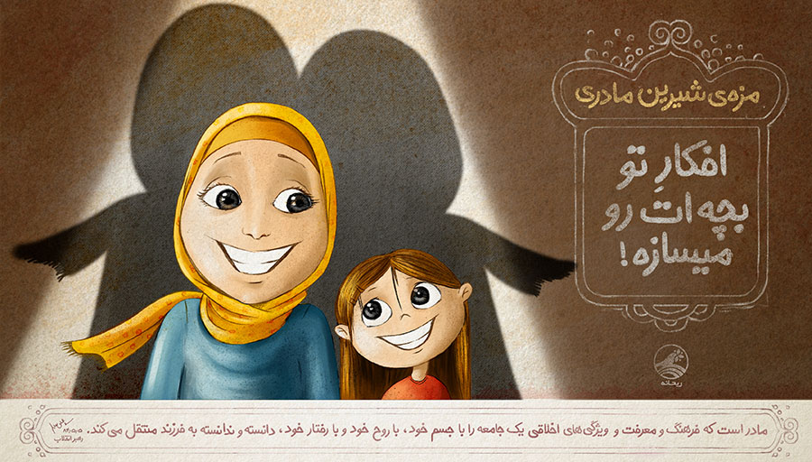 طرح/ مزه شیرین مادری