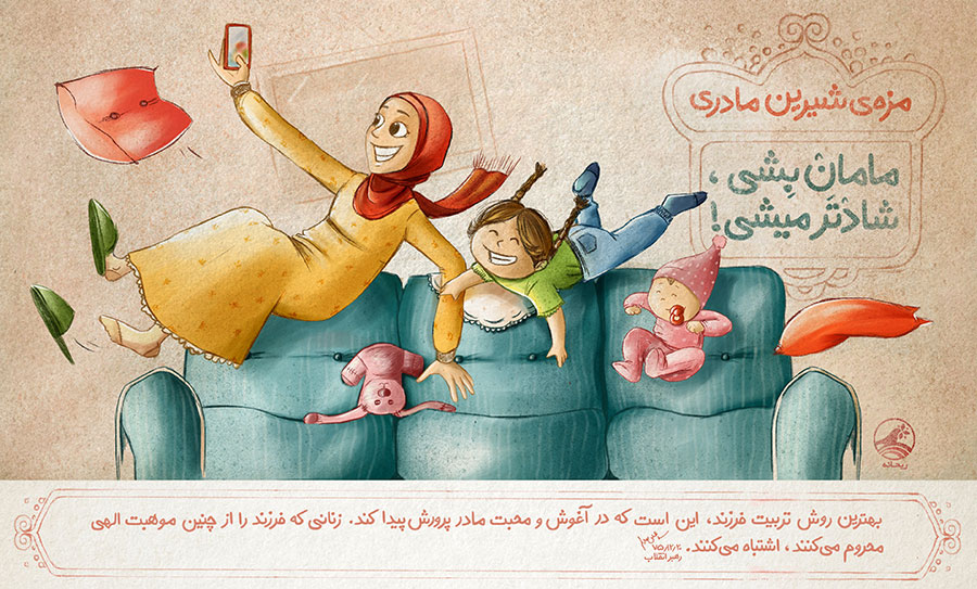 طرح/ مزه شیرین مادری